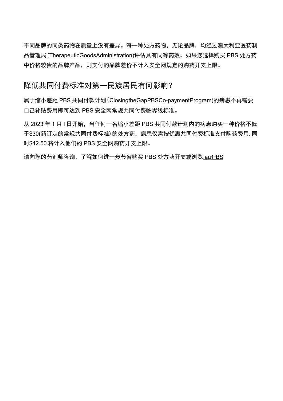 药品福利计划PBS常见问题解答.docx_第3页