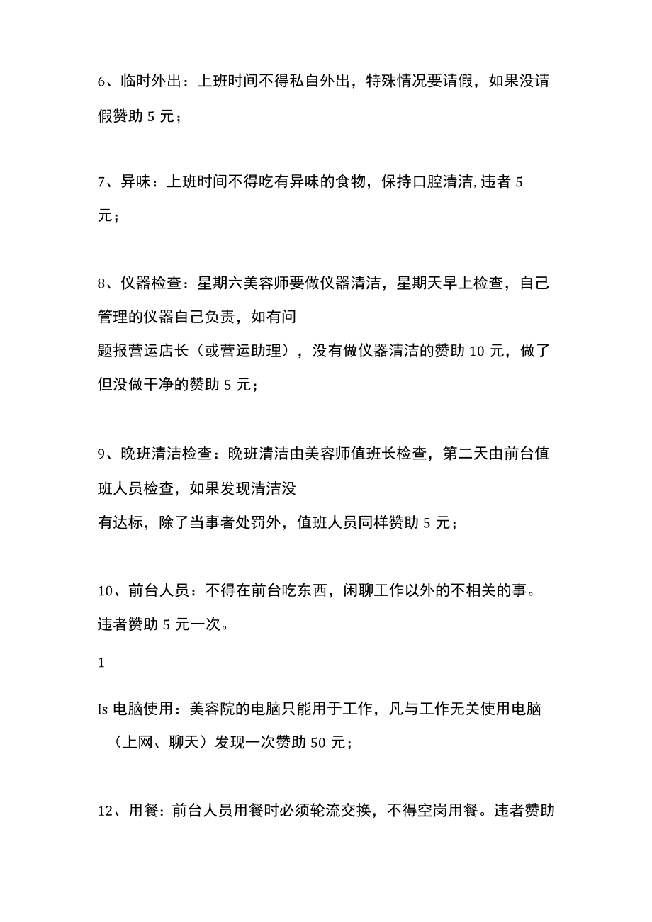 美容店日常营运处罚制度（讨论稿）.docx_第2页