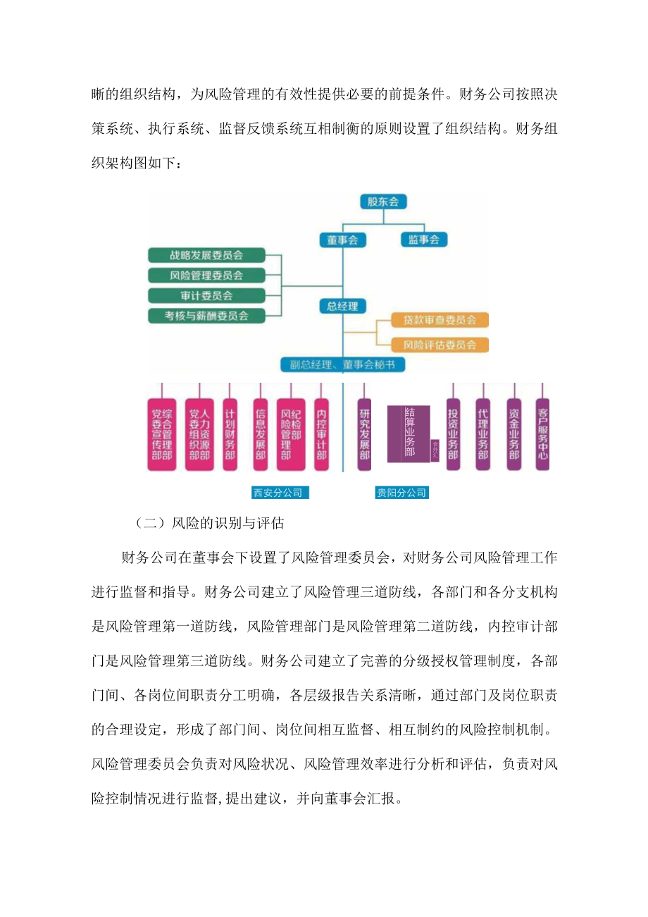 江航装备关于中航工业集团财务有限责任公司的风险评估报告.docx_第3页