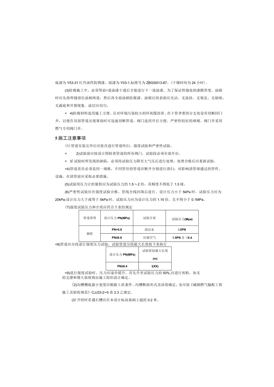 燃气工程（土建）施工图设计说明.docx_第2页