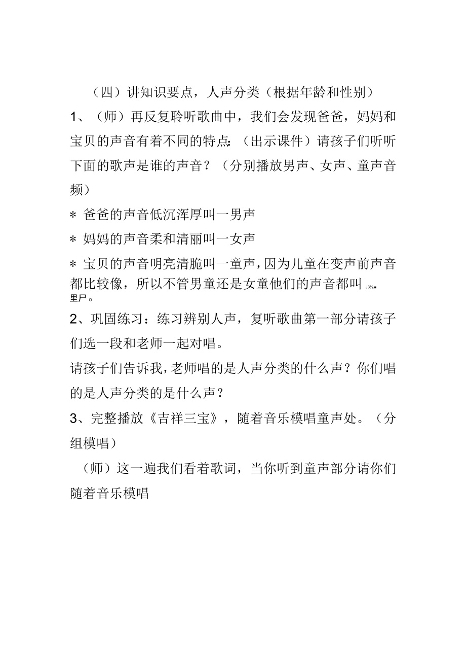 四讲知识要点人声分类根据年龄和性别.docx_第1页