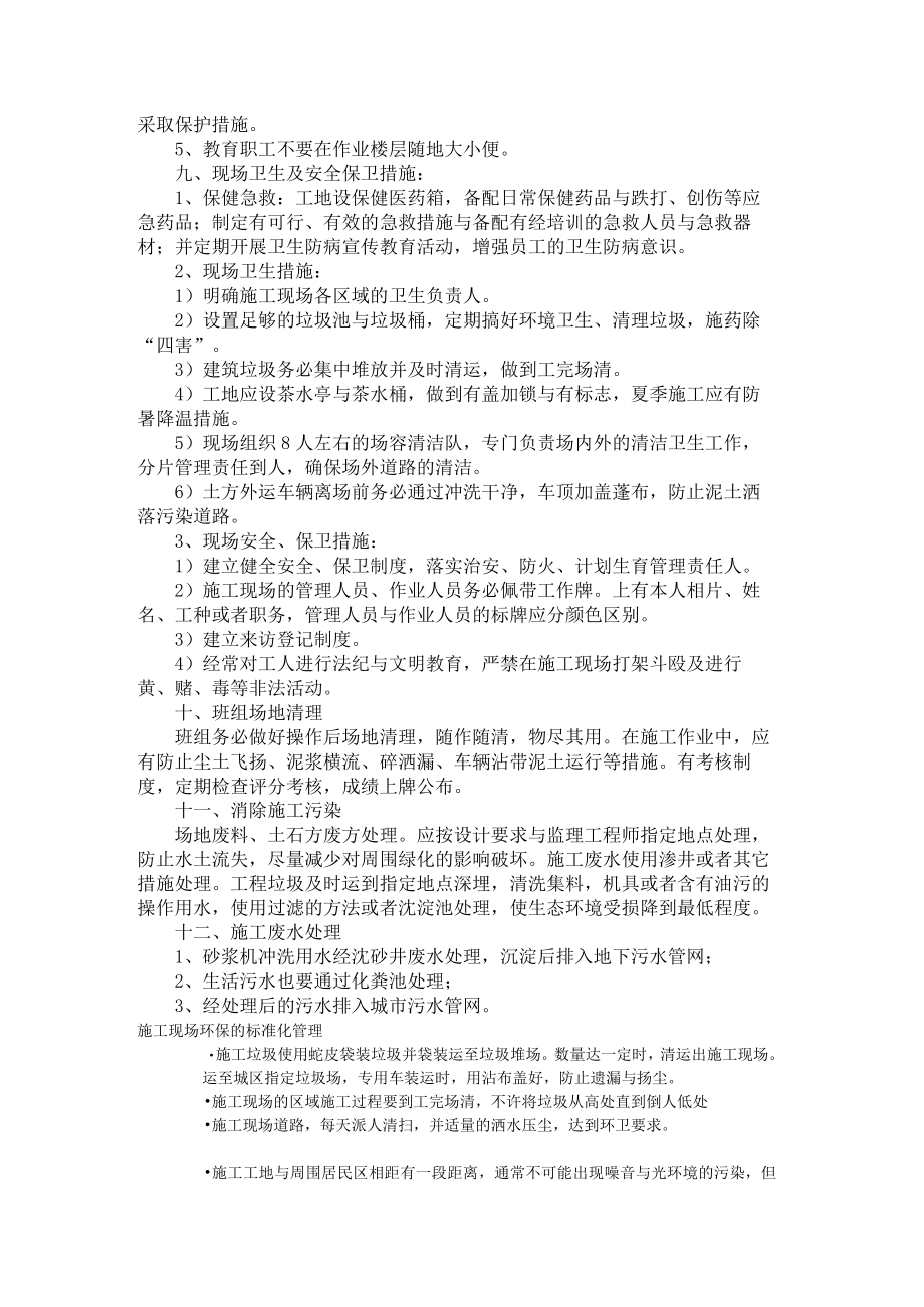 文明施工标准化.docx_第3页