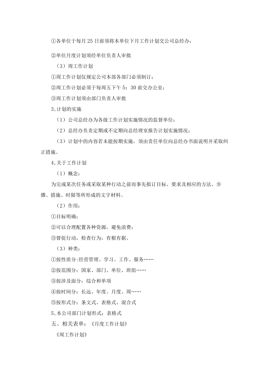 物业公司工作计划管理作业规范.docx_第2页