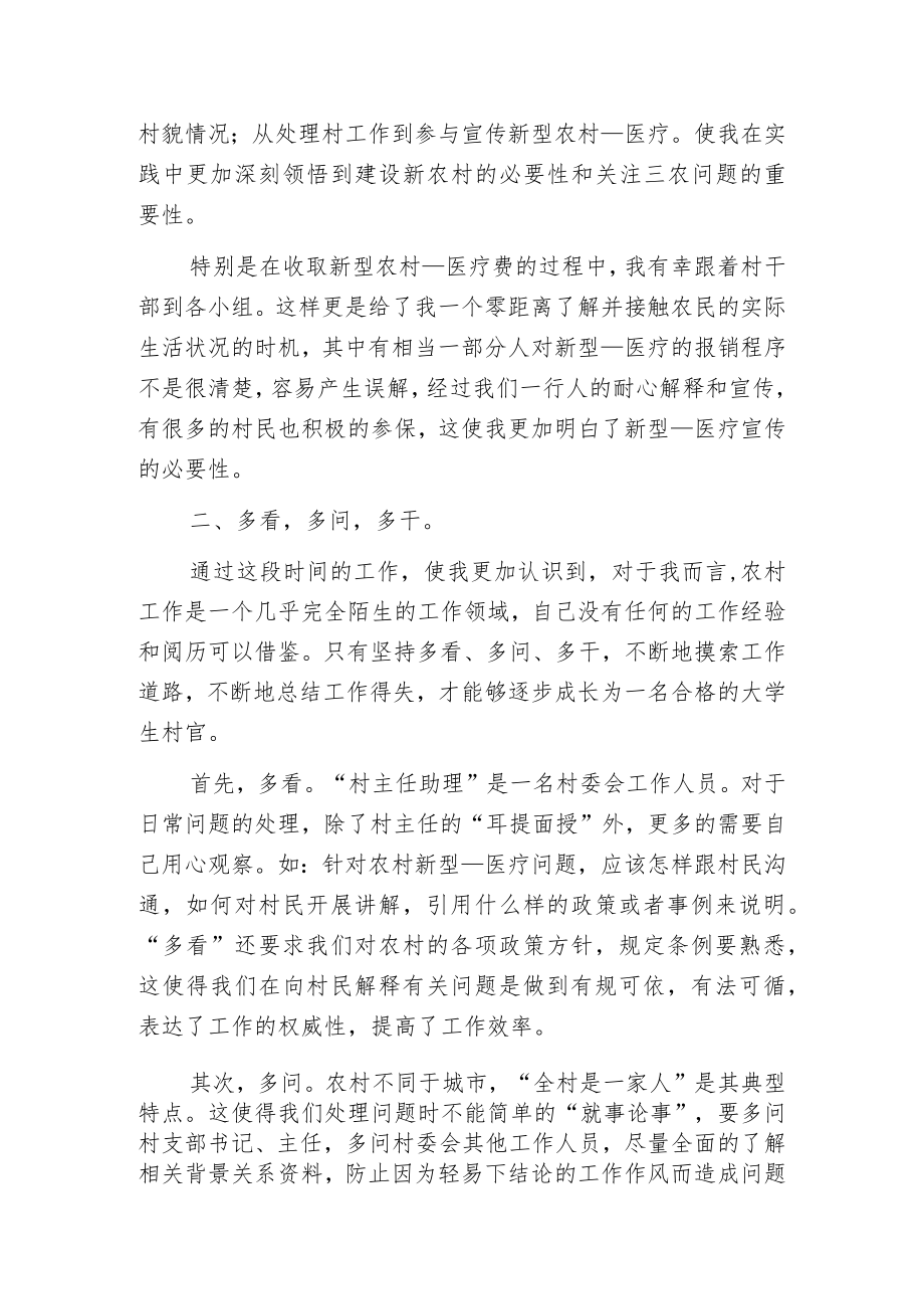 村官个人述职报告.docx_第2页