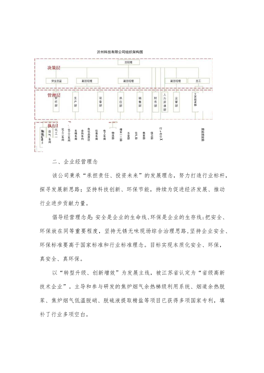 沂州焦化厂考察报告2018.7.docx_第3页