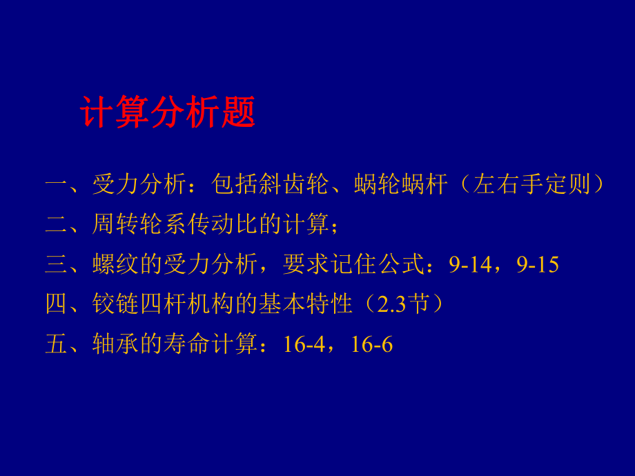 机械设计基础知识要点.ppt_第2页