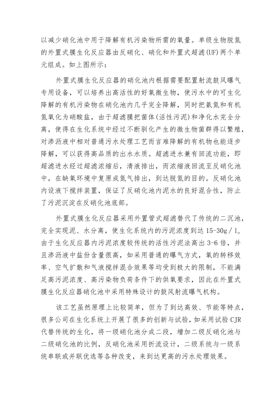 案例收藏！一文读懂垃圾渗滤液的几种处理新工艺.docx_第2页