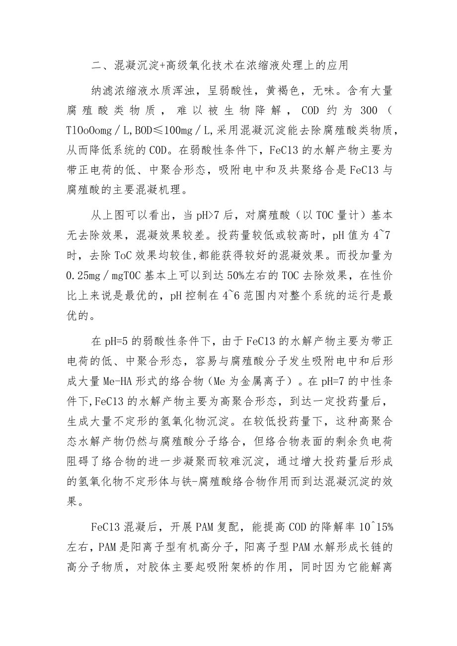 案例收藏！一文读懂垃圾渗滤液的几种处理新工艺.docx_第3页