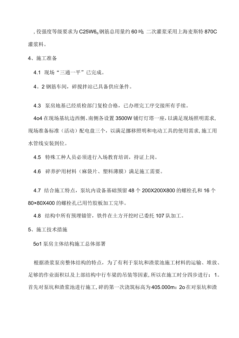 渣浆泵房施工方案.docx_第3页