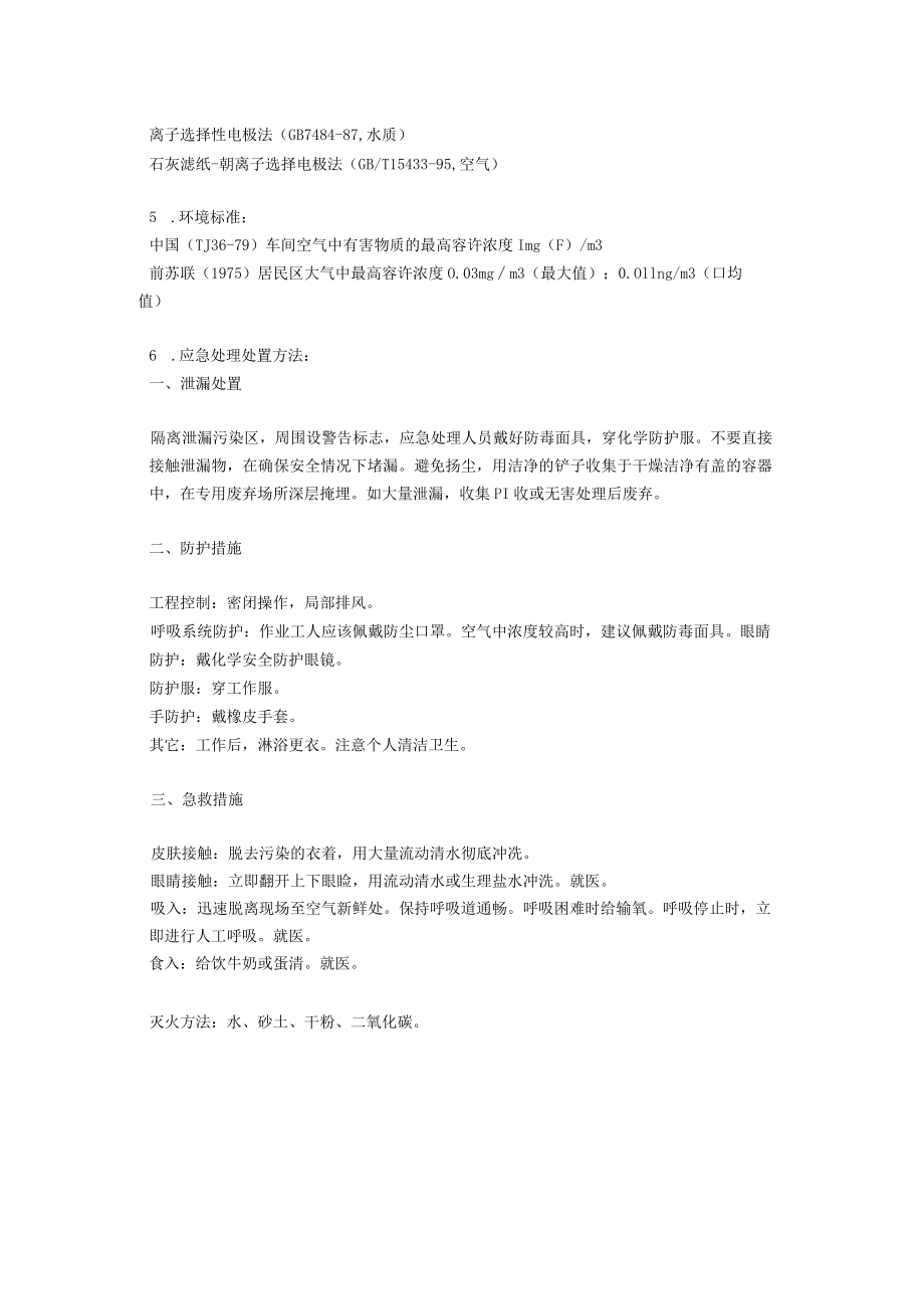 深圳市永助电子材料有限公司物质安全表.docx_第2页