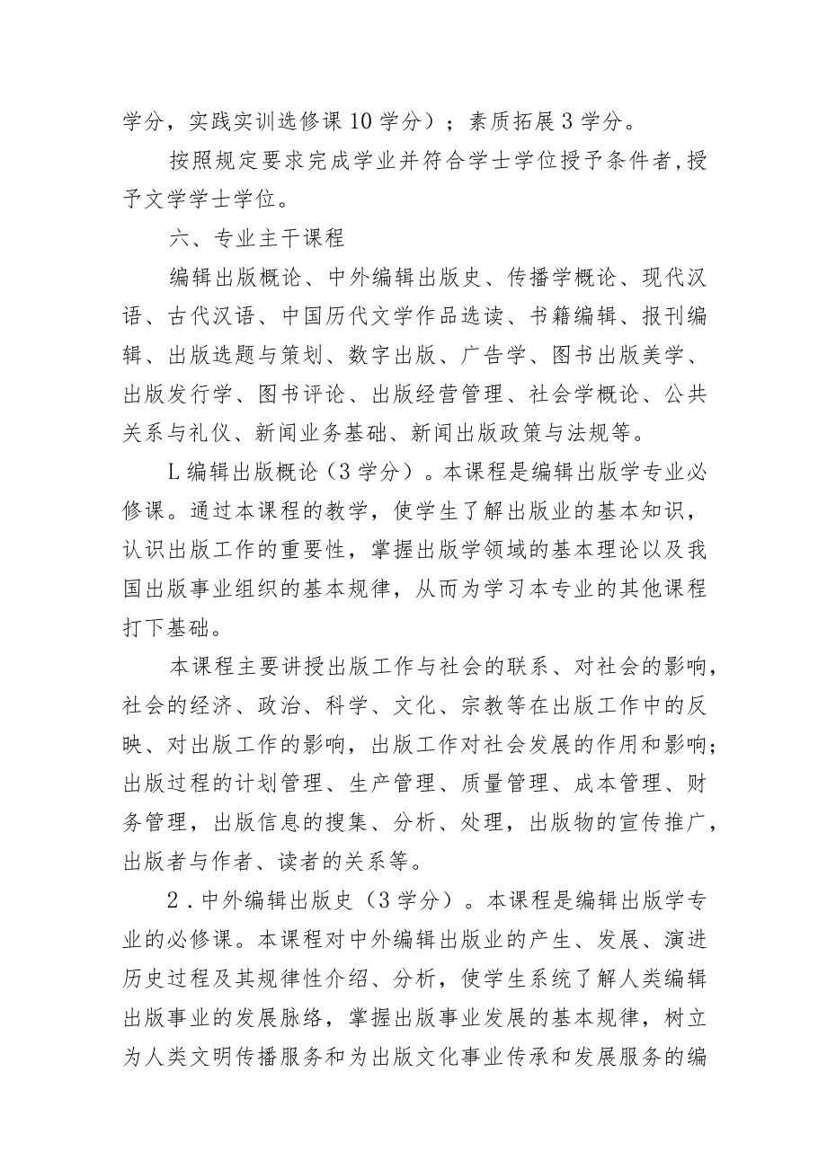 编辑出版学专业人才培养方案.docx_第3页