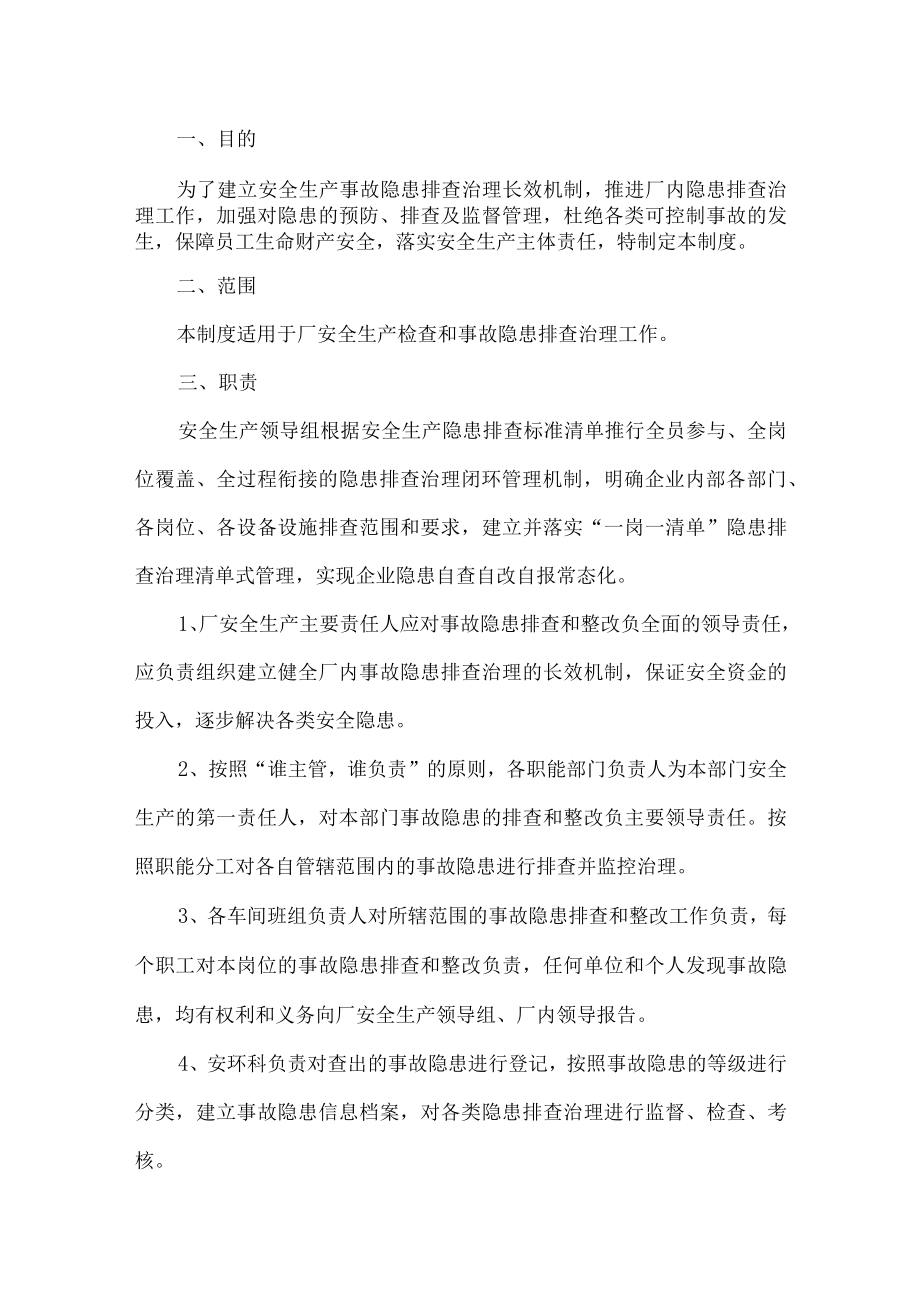 安全生产检查和事故隐患排查治理制度.docx_第1页