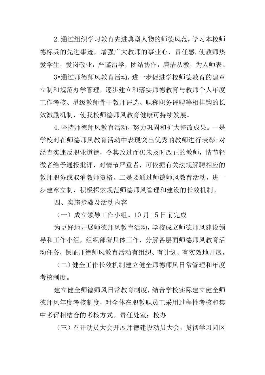 中学师风师德专项治理活动实施方案.docx_第2页