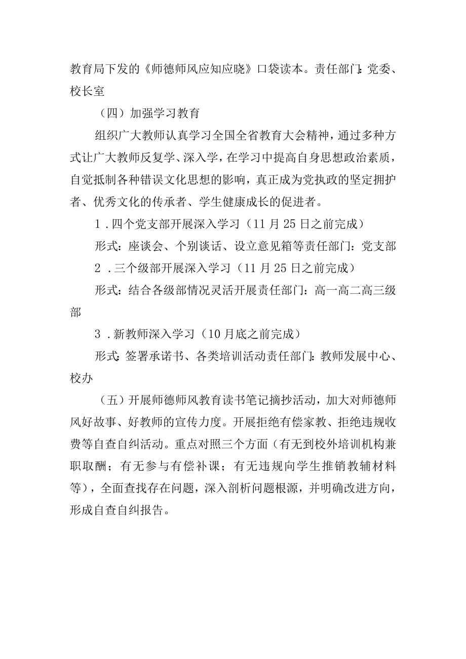 中学师风师德专项治理活动实施方案.docx_第3页