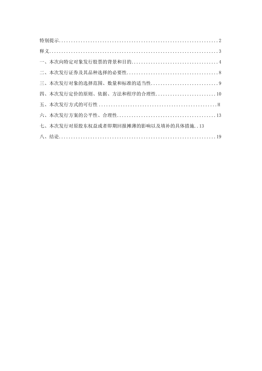 江苏博迁新材料股份有限公司2022年度向特定对象发行股票方案论证分析报告.docx_第2页