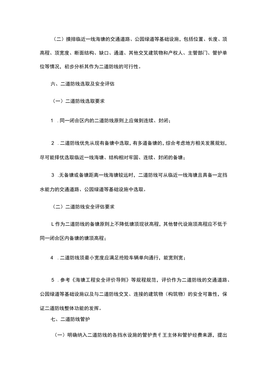 浙江省沿海防潮二道防线方案编制技术要求（试行）.docx_第3页