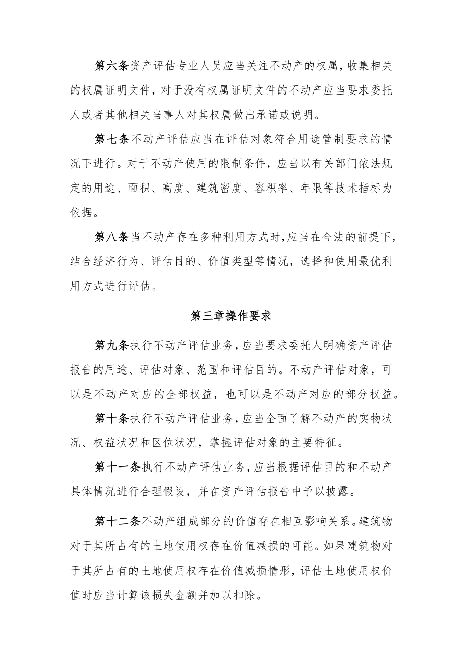 资产评估执业准则——不动产.docx_第2页