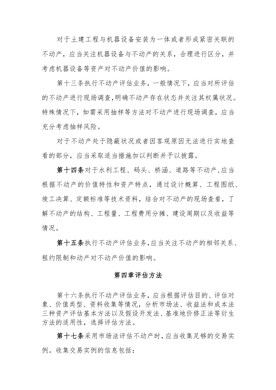 资产评估执业准则——不动产.docx_第3页