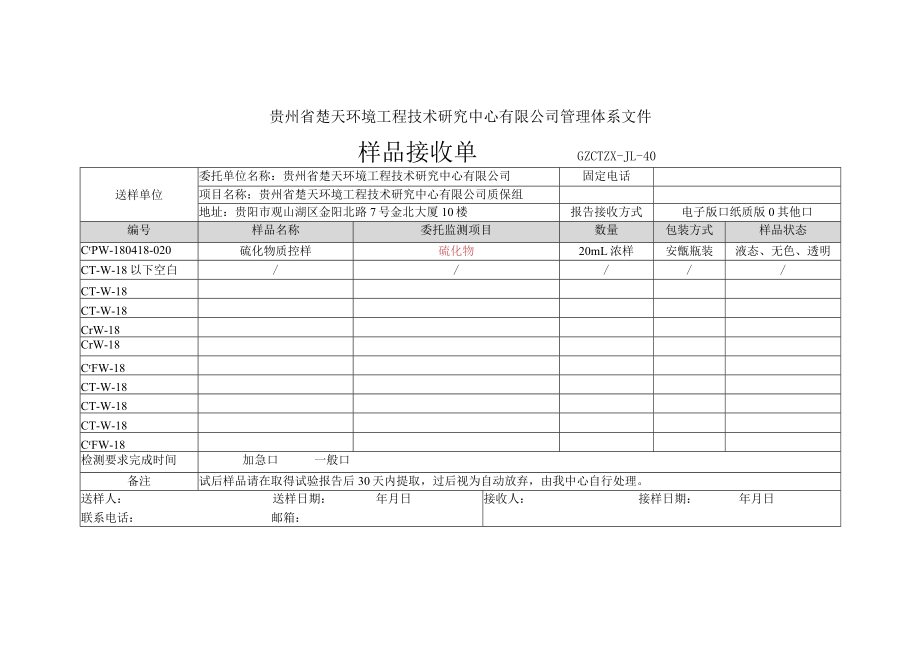 水样接收单-方法验证 1.0 .docx_第3页