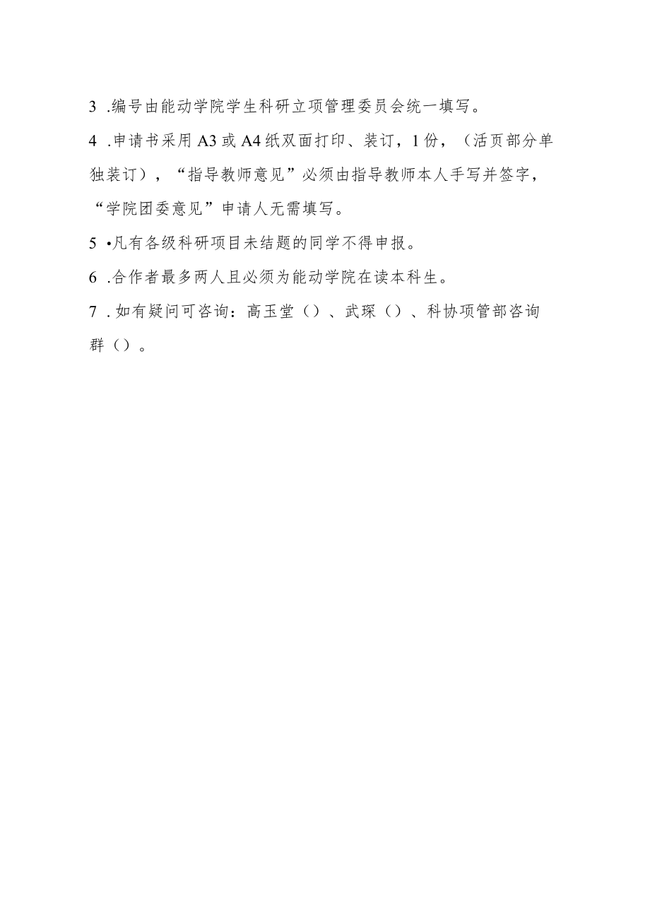 江苏大学能源与动力工程学院学生科研项目申请表.docx_第2页