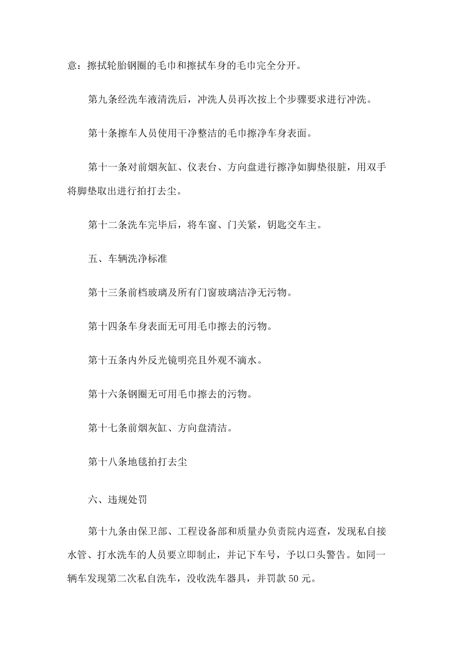 汽车机动车美容店规课时制度.docx_第2页