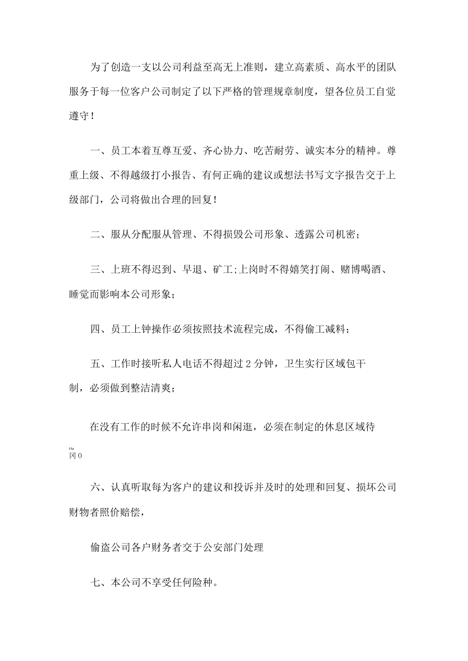 汽车机动车美容店规课时制度.docx_第3页