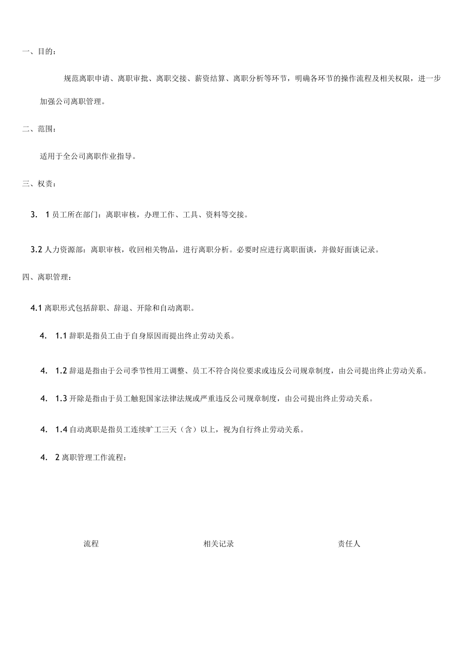 离职管理制度（范本021）.docx_第3页