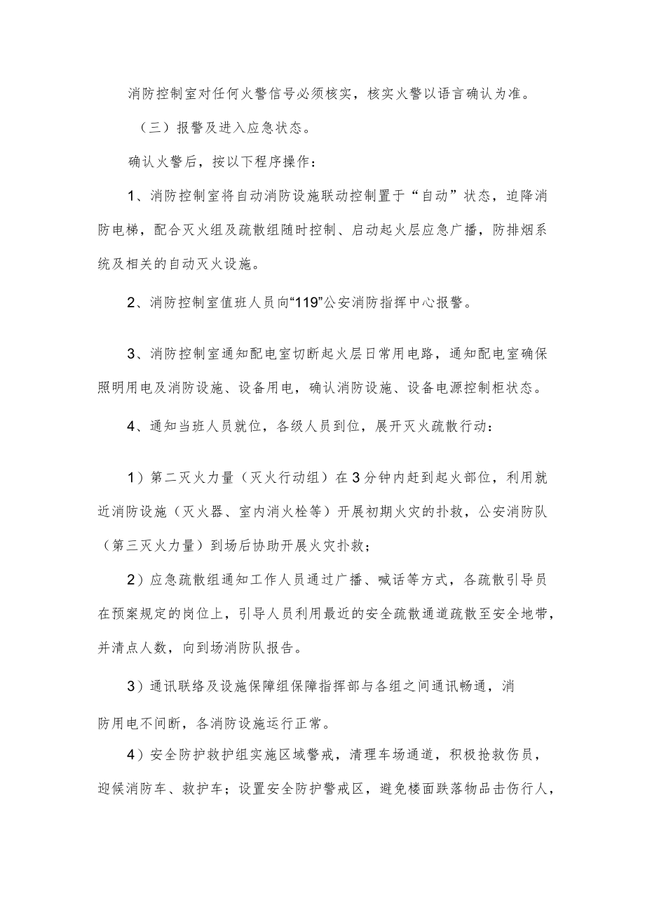 火灾疏散逃生应急预案.docx_第3页