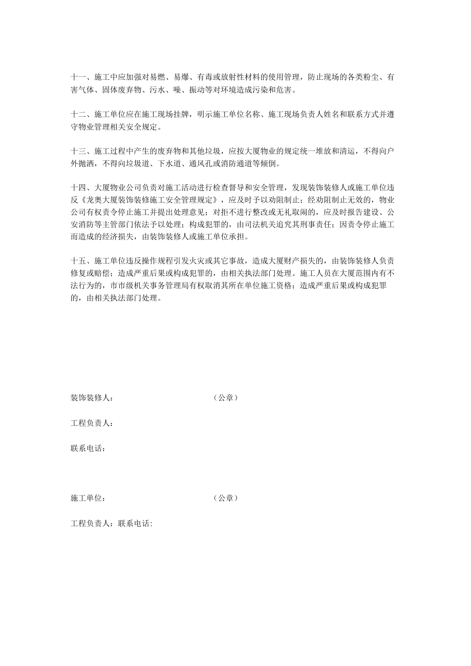 龙奥大厦装饰装修施工安全责任书.docx_第2页