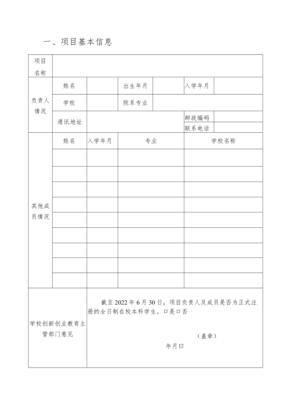 自主创赛道作品申报书.docx_第3页