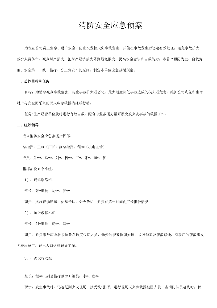 消防安全应急预案及架构图.docx_第2页