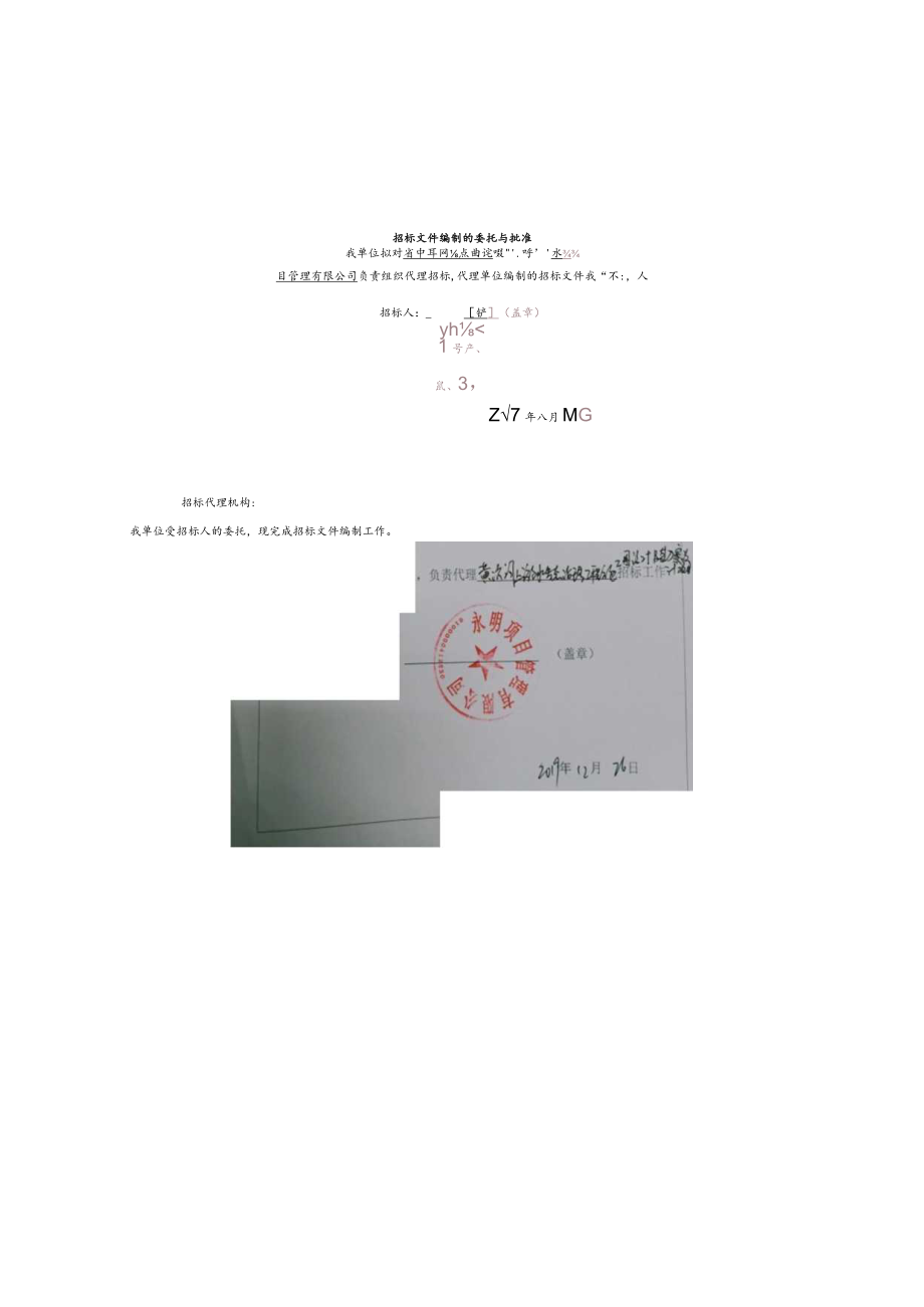 黄汴河上游水生态治理工程施工图设计及勘察设计项目.docx_第2页