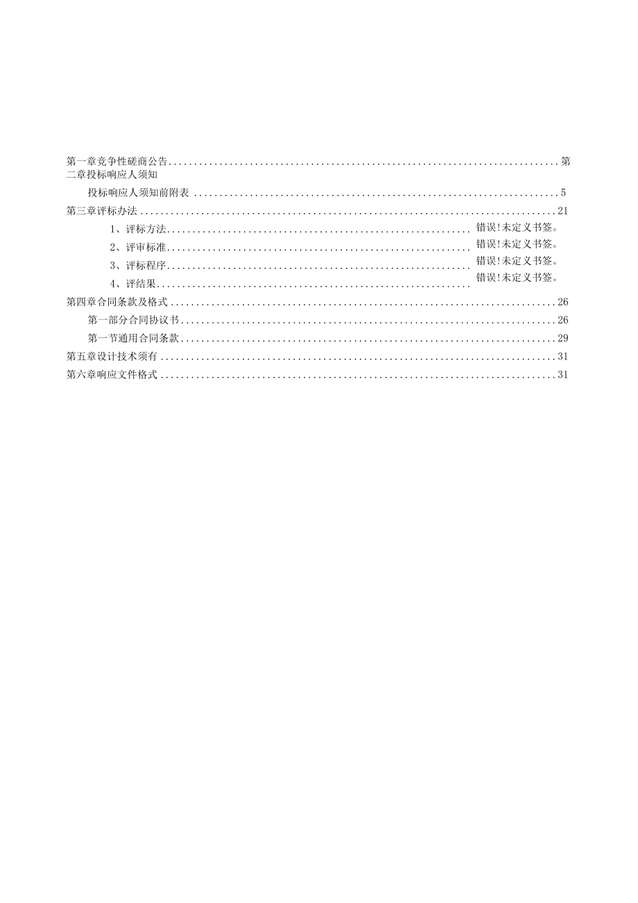 黄汴河上游水生态治理工程施工图设计及勘察设计项目.docx_第3页