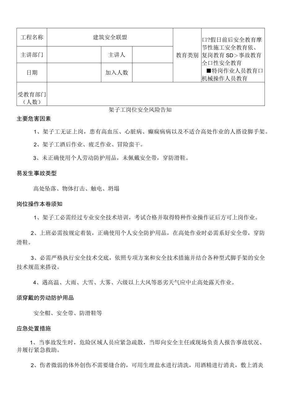 架子工定期安全教育1.docx_第1页