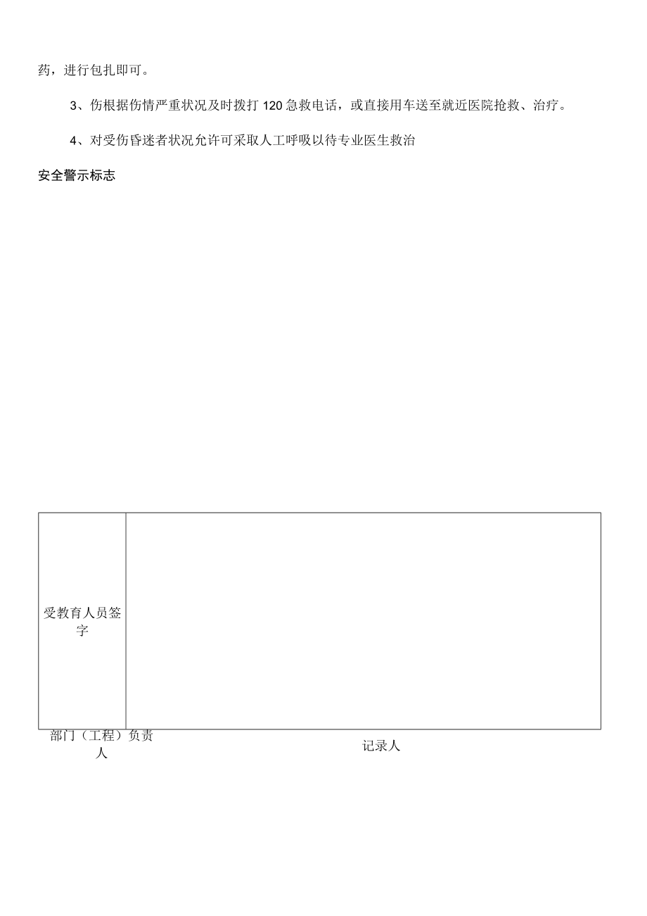 架子工定期安全教育1.docx_第2页