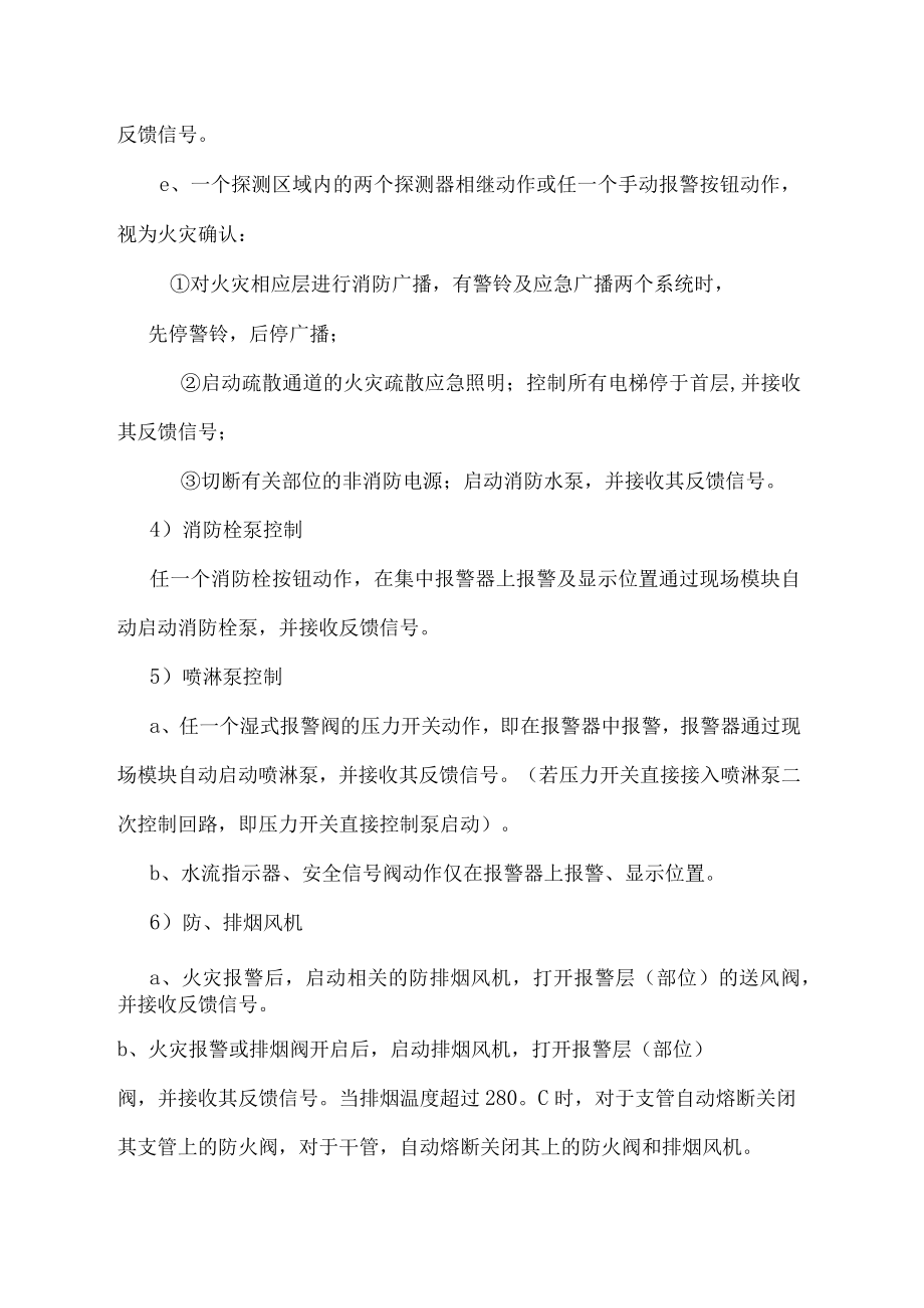 消防电气工程施工方案.docx_第2页