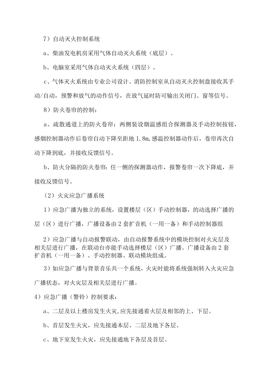 消防电气工程施工方案.docx_第3页