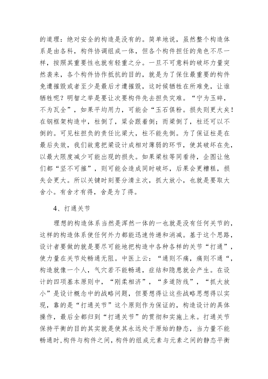 框架构造设计的原则.docx_第2页