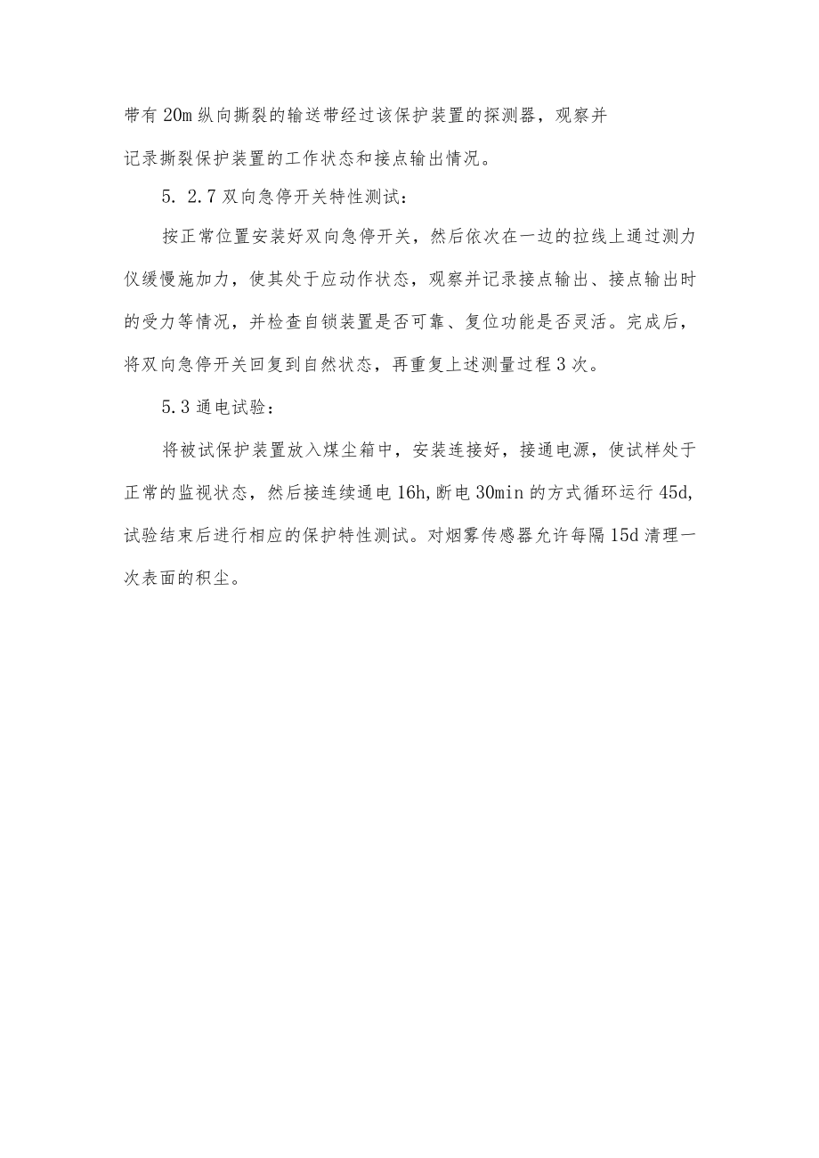 机电科2月下旬学法规、抓落实、强管理学习题.docx_第2页