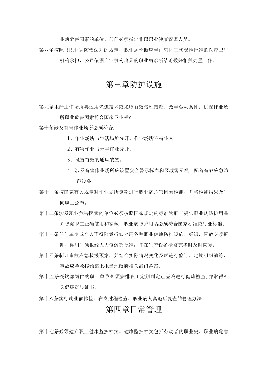 某公司职业健康劳动保护管理规定.docx_第2页