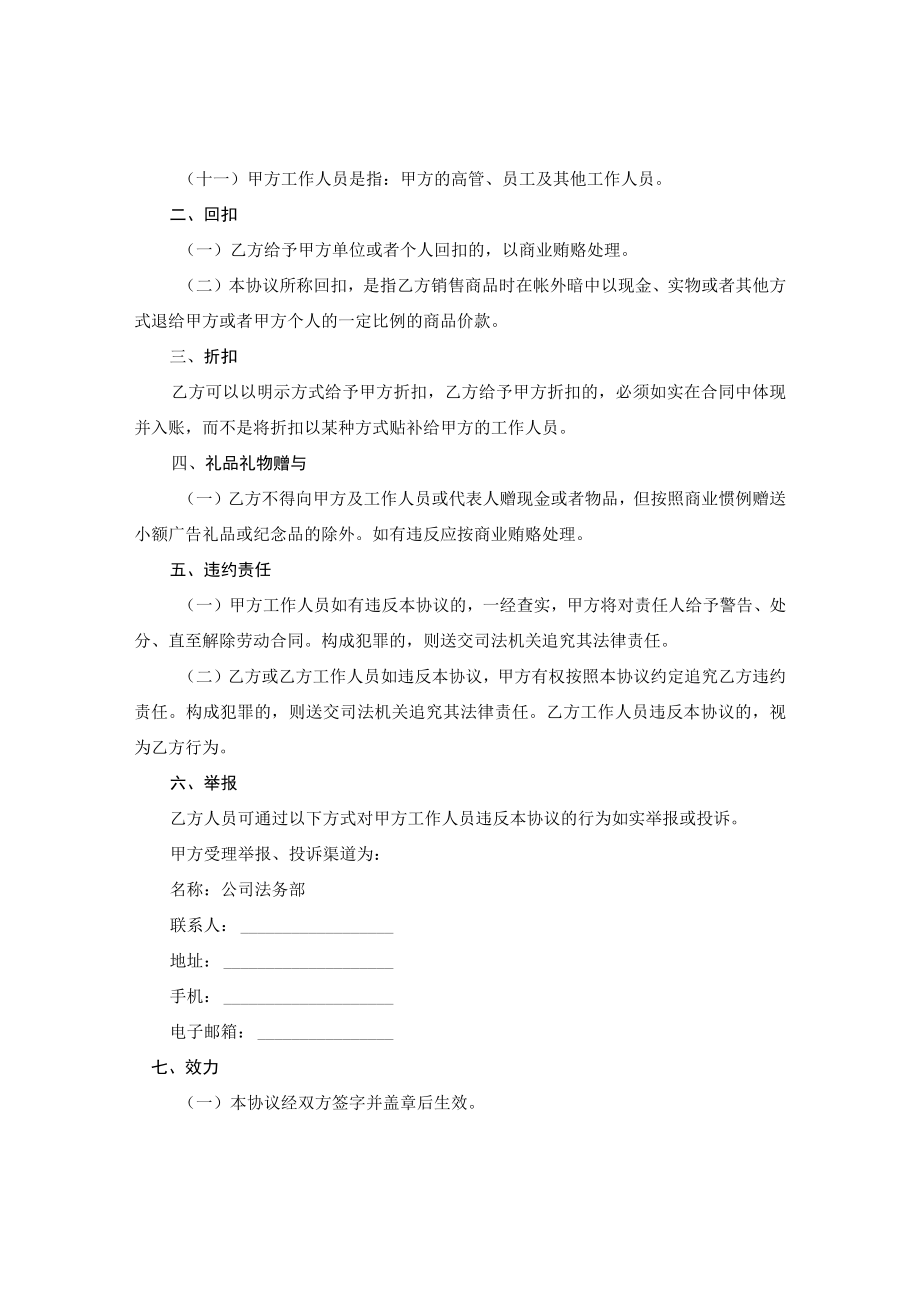 禁止商业贿赂协议.docx_第2页