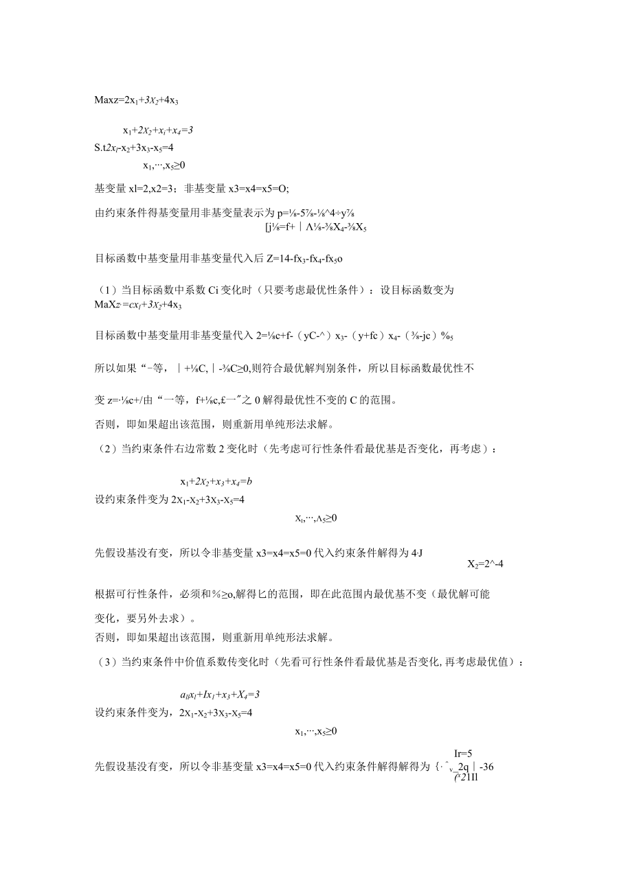 灵敏度分析5种实例.docx_第1页