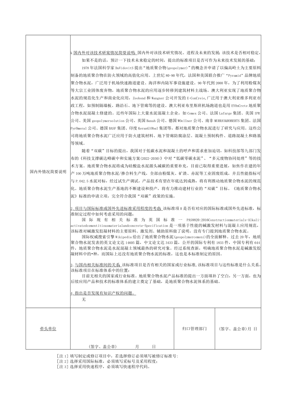 标准项目建议书《地质聚合物水泥》.docx_第2页