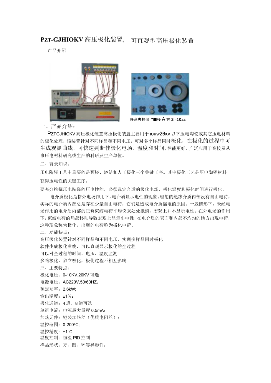 PZT-GJH10KV高压极化装置可直观型高压极化装置.docx_第1页