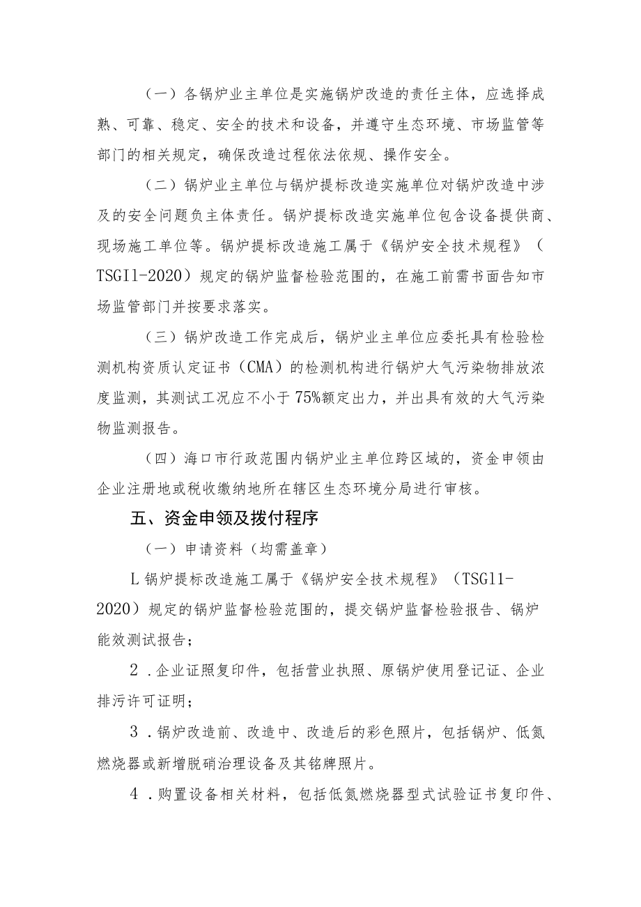 海口市锅炉提标改造补助的实施意见（征求意见稿）.docx_第3页