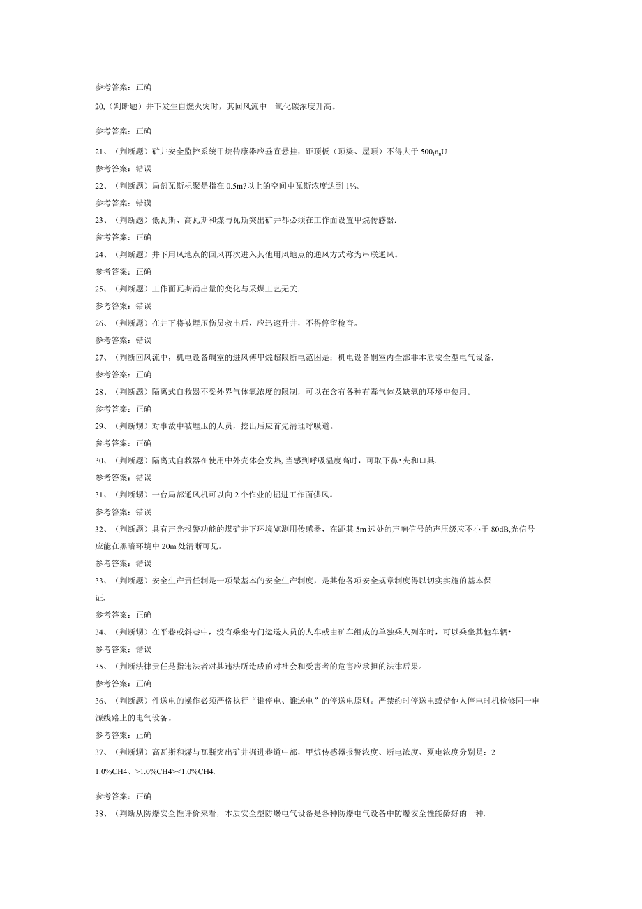 煤矿安全监测监控工模拟卷第11份含解析.docx_第2页