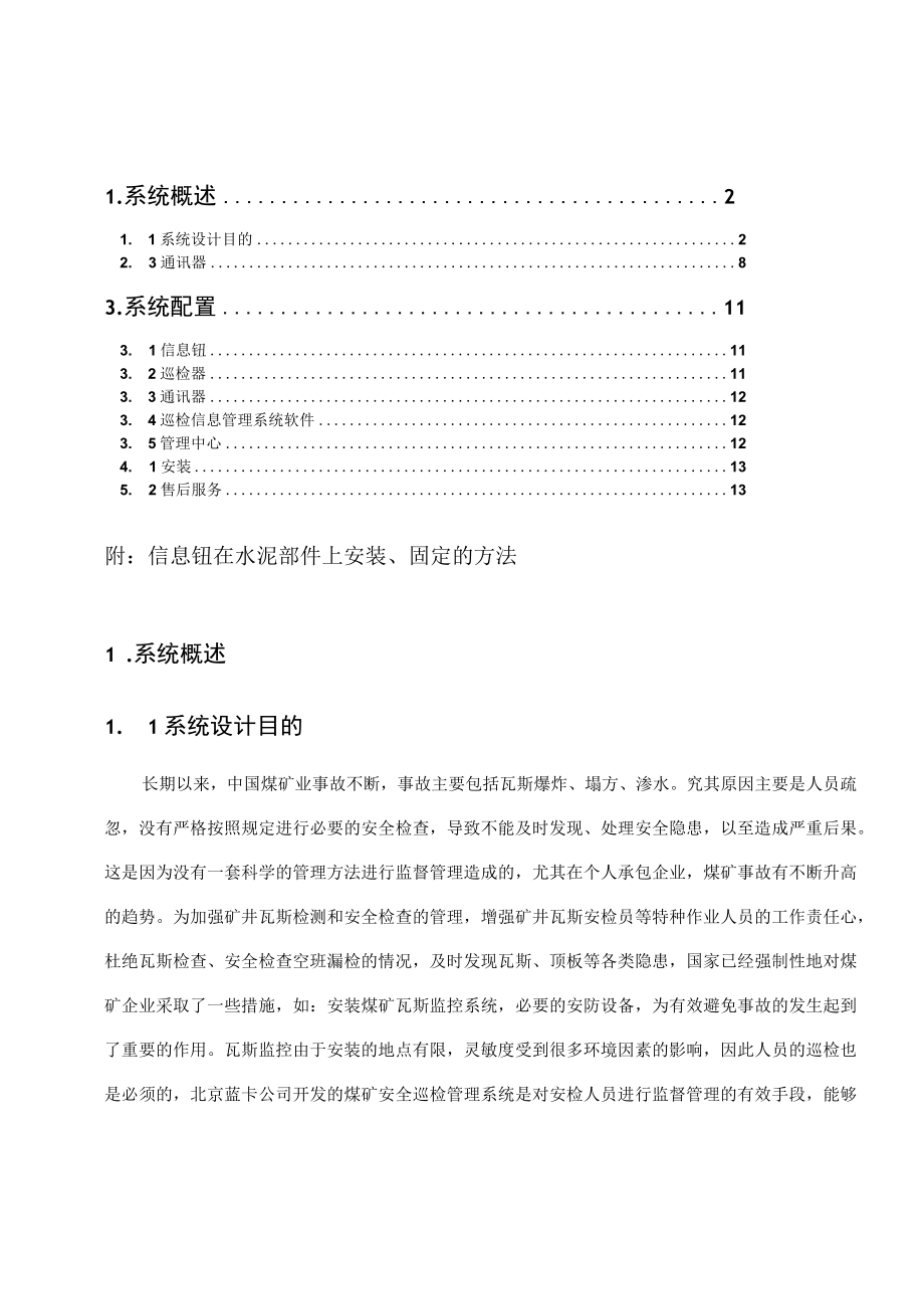 煤矿安全巡检信息管理系统.docx_第2页