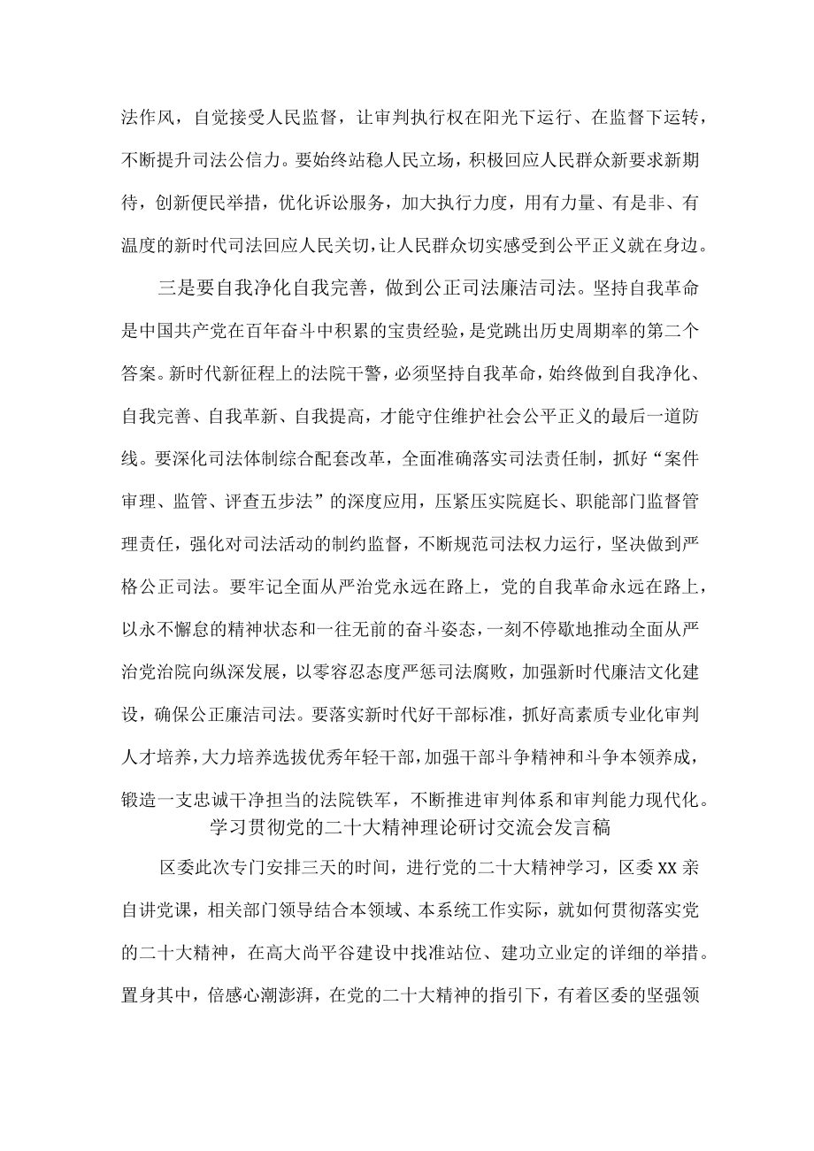 基层党员学习贯彻党的二十大精神理论研讨交流汇编5篇 (精华).docx_第2页