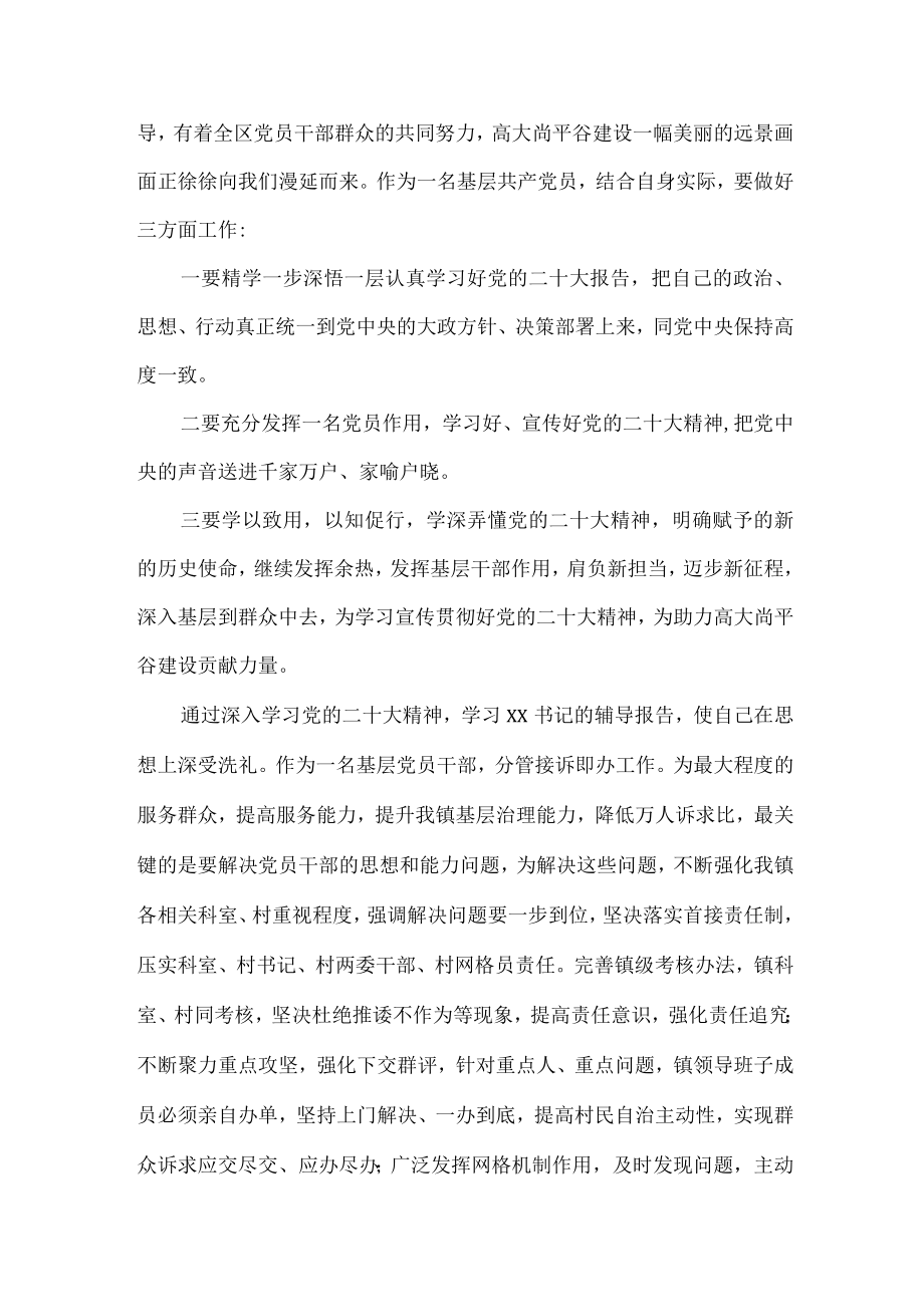 基层党员学习贯彻党的二十大精神理论研讨交流汇编5篇 (精华).docx_第3页