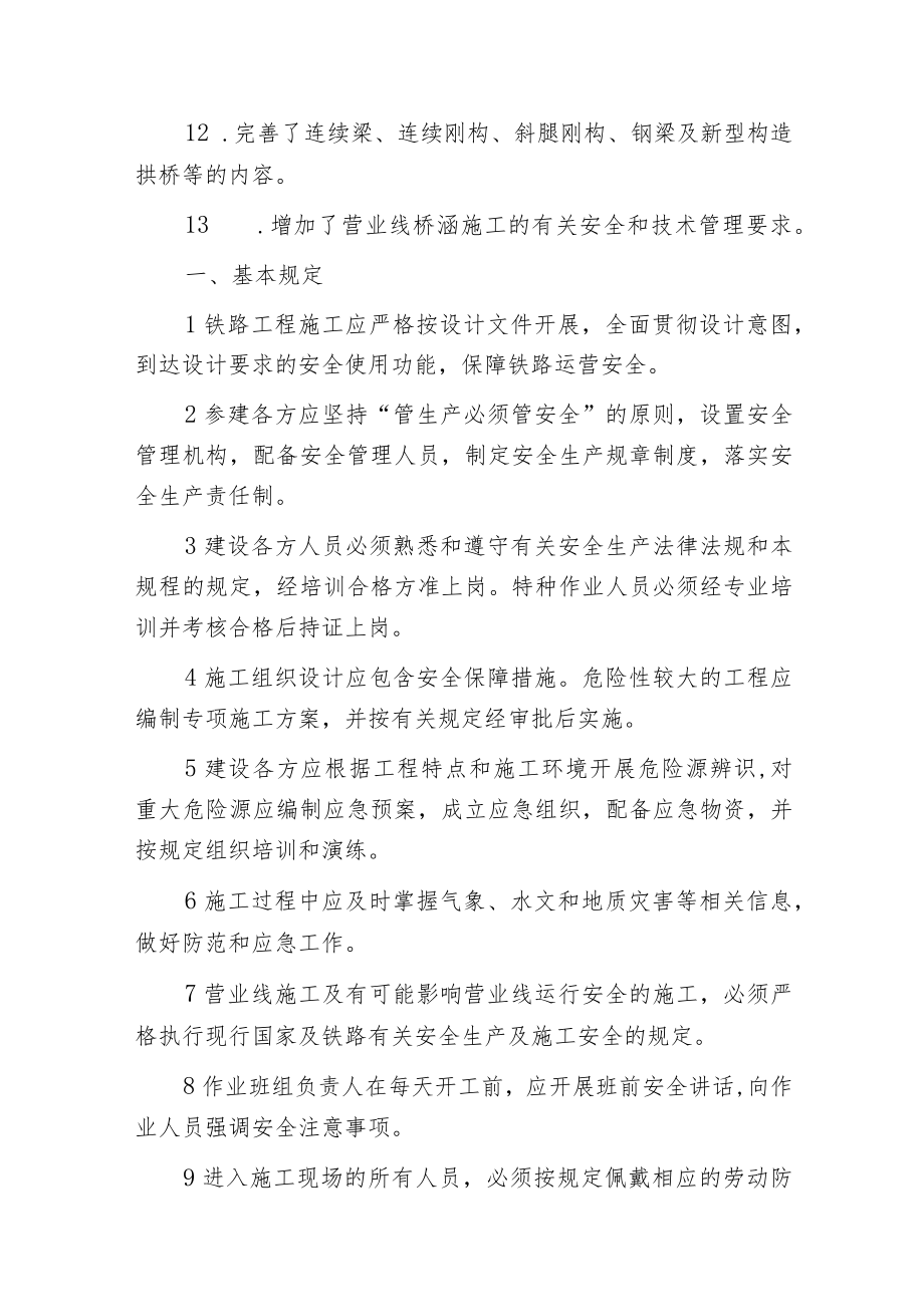 桥涵工程安全技术规程.docx_第2页